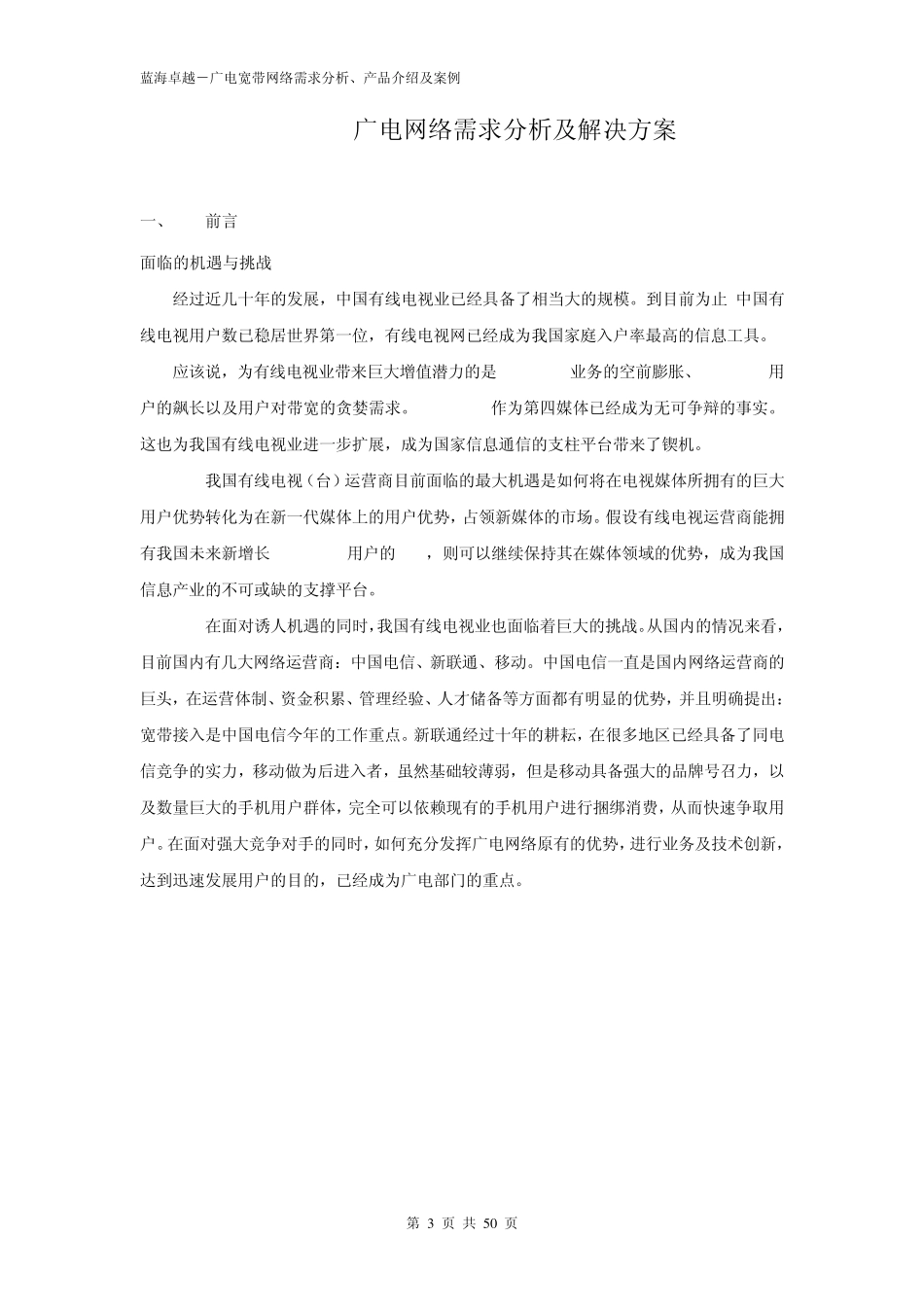 广电宽带网络计费系统需求分析及解决方案蓝海卓越_第3页