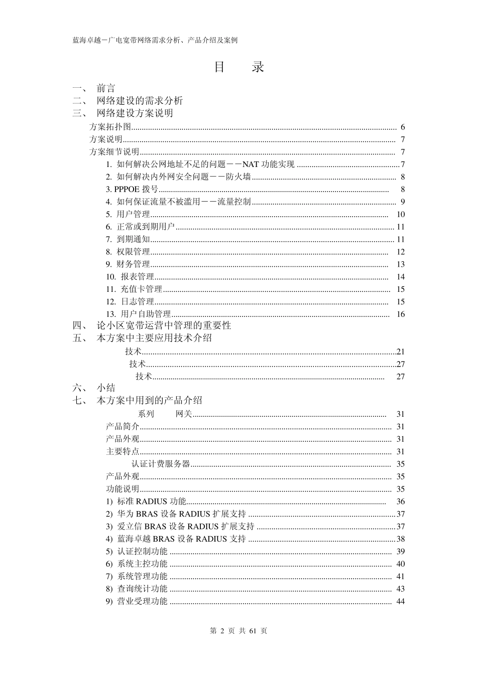 广电宽带网络认证计费需求分析及产品介绍_第2页