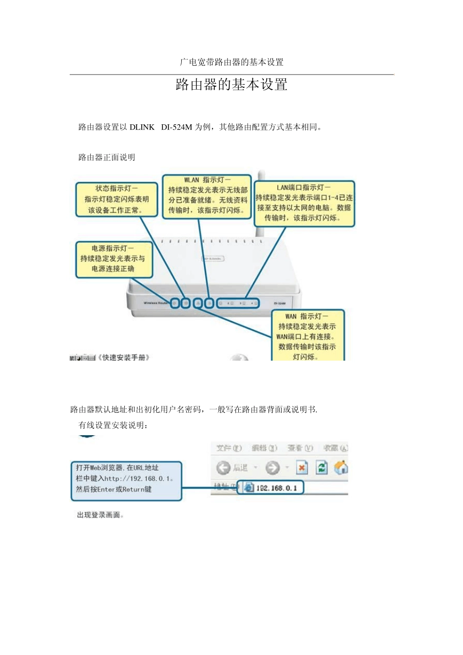广电宽带路由器的基本设置_第1页