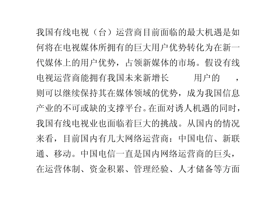 广电宽带运营解决方案_第2页