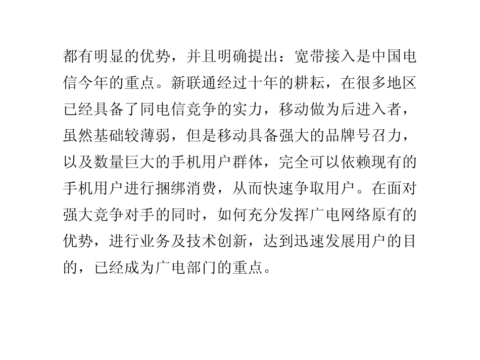 广电宽带运营解决方案_第3页