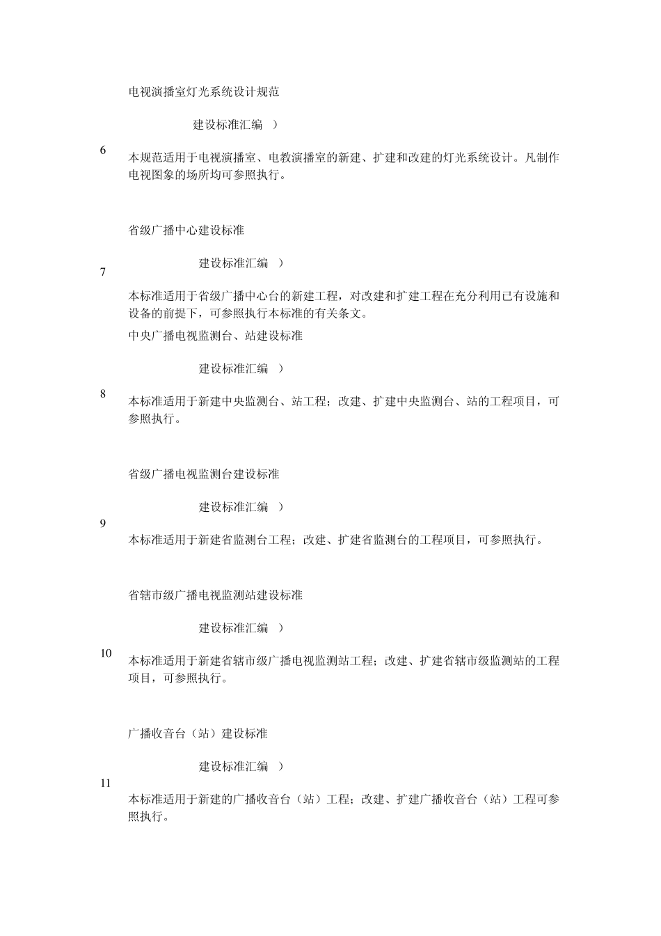 广电建设标准_第2页