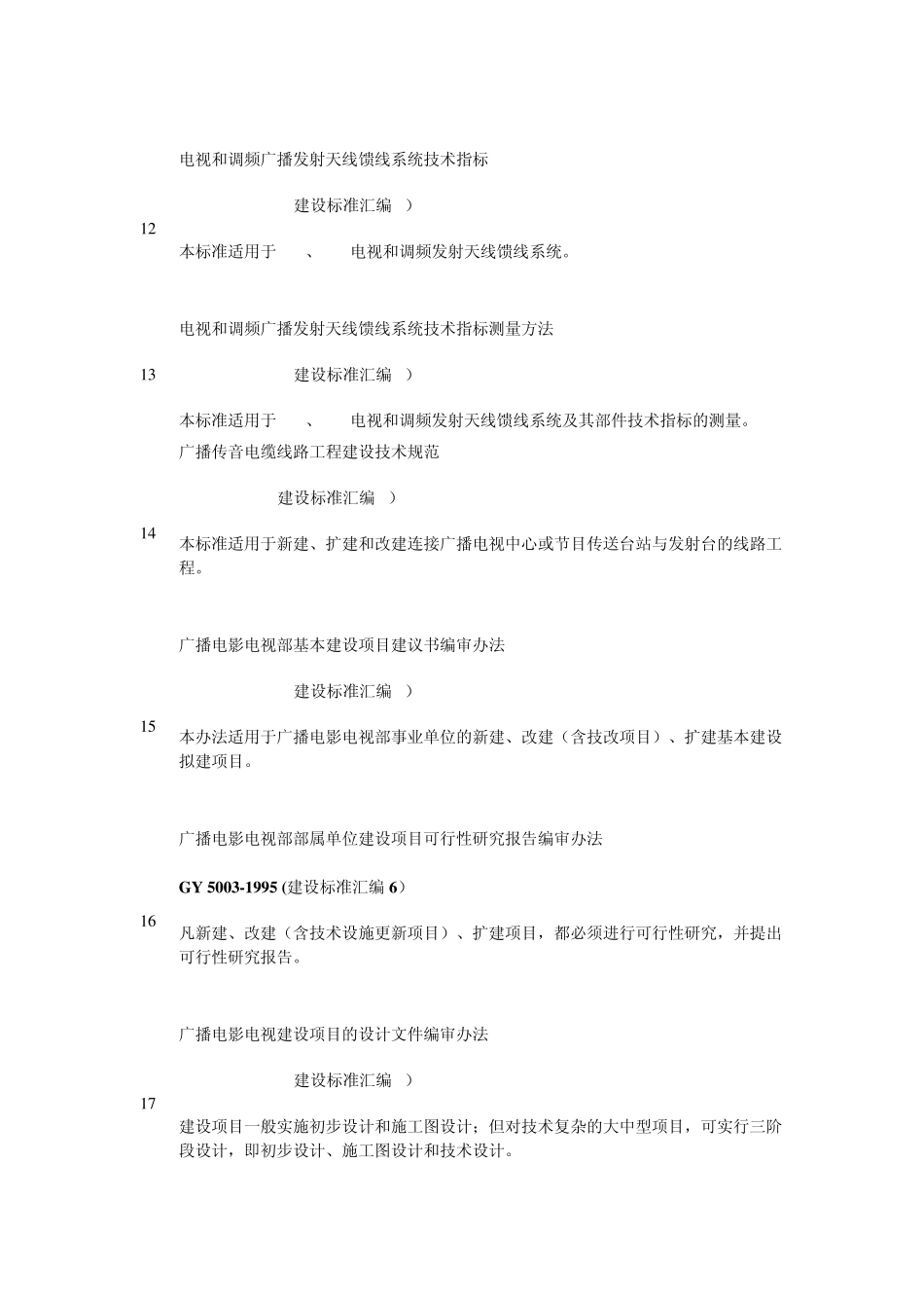 广电建设标准_第3页