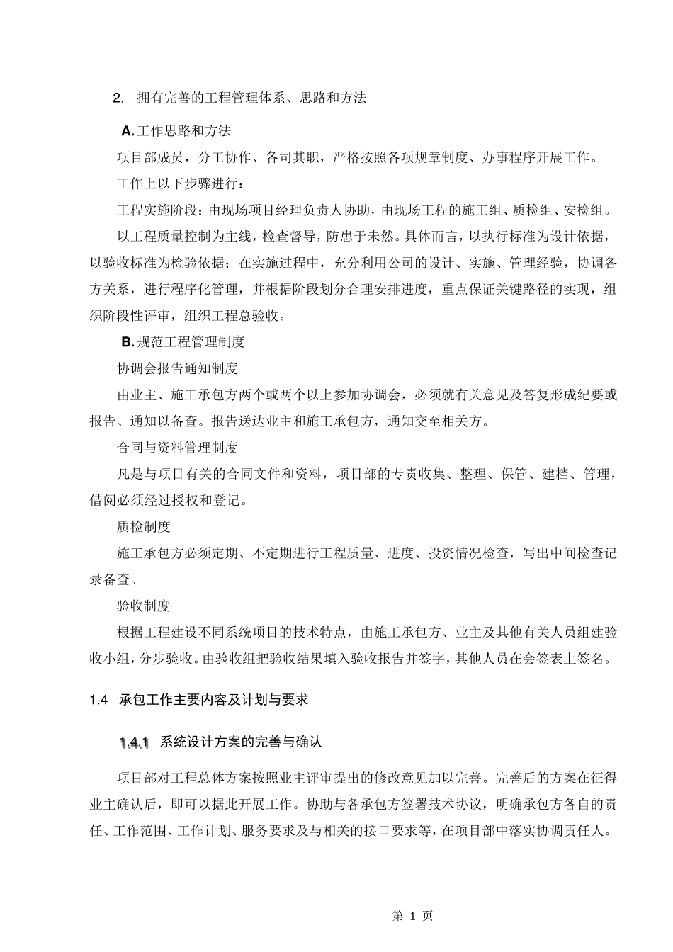 广电施工方案_第2页