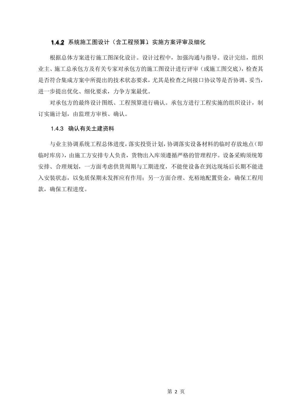 广电施工方案_第3页