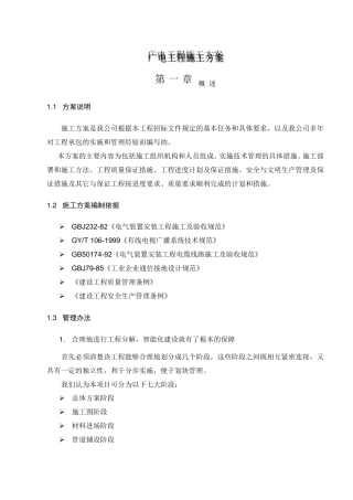 广电施工方案