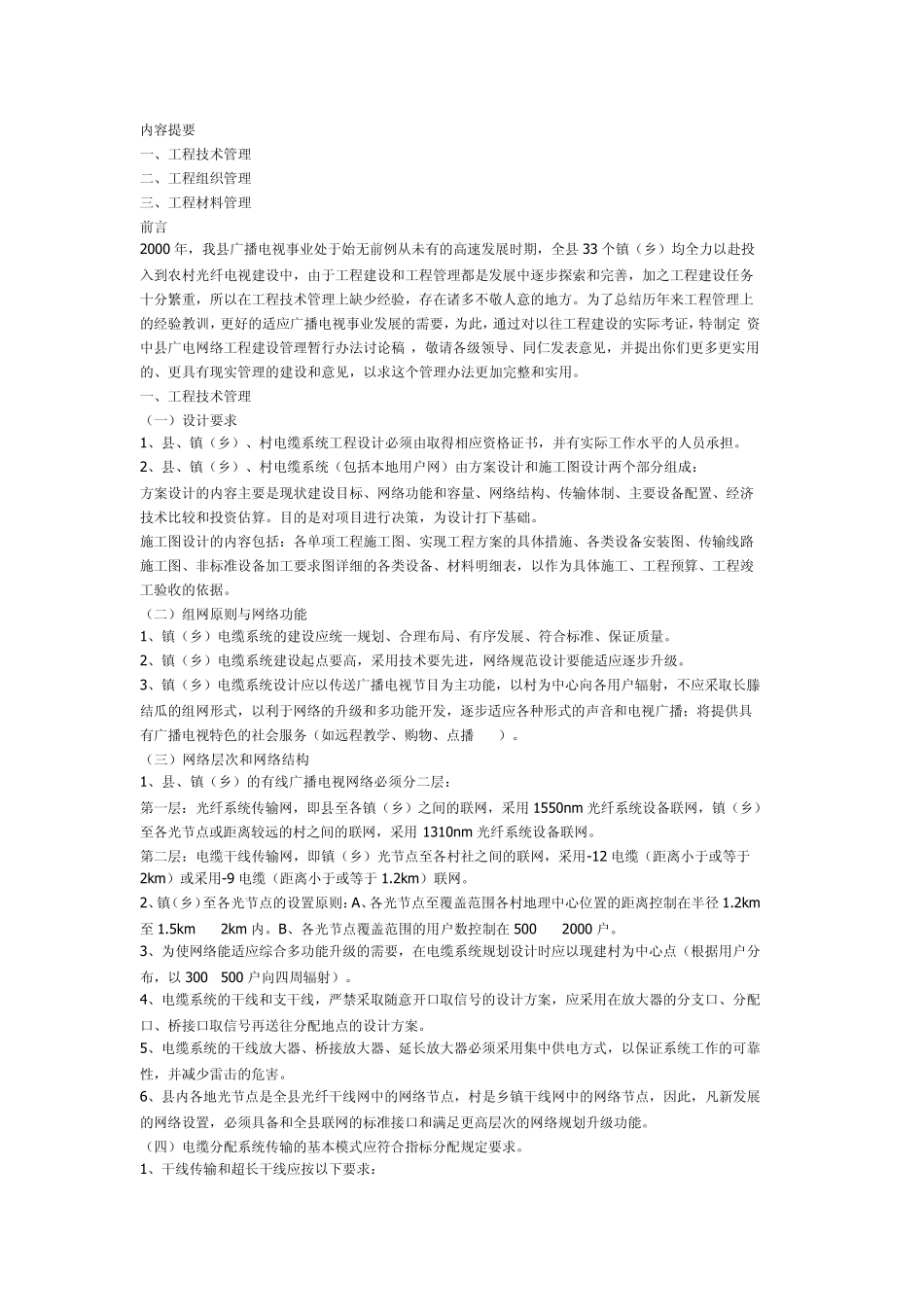 广电施工标准_第1页