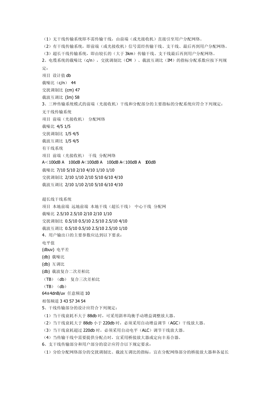 广电施工标准_第2页