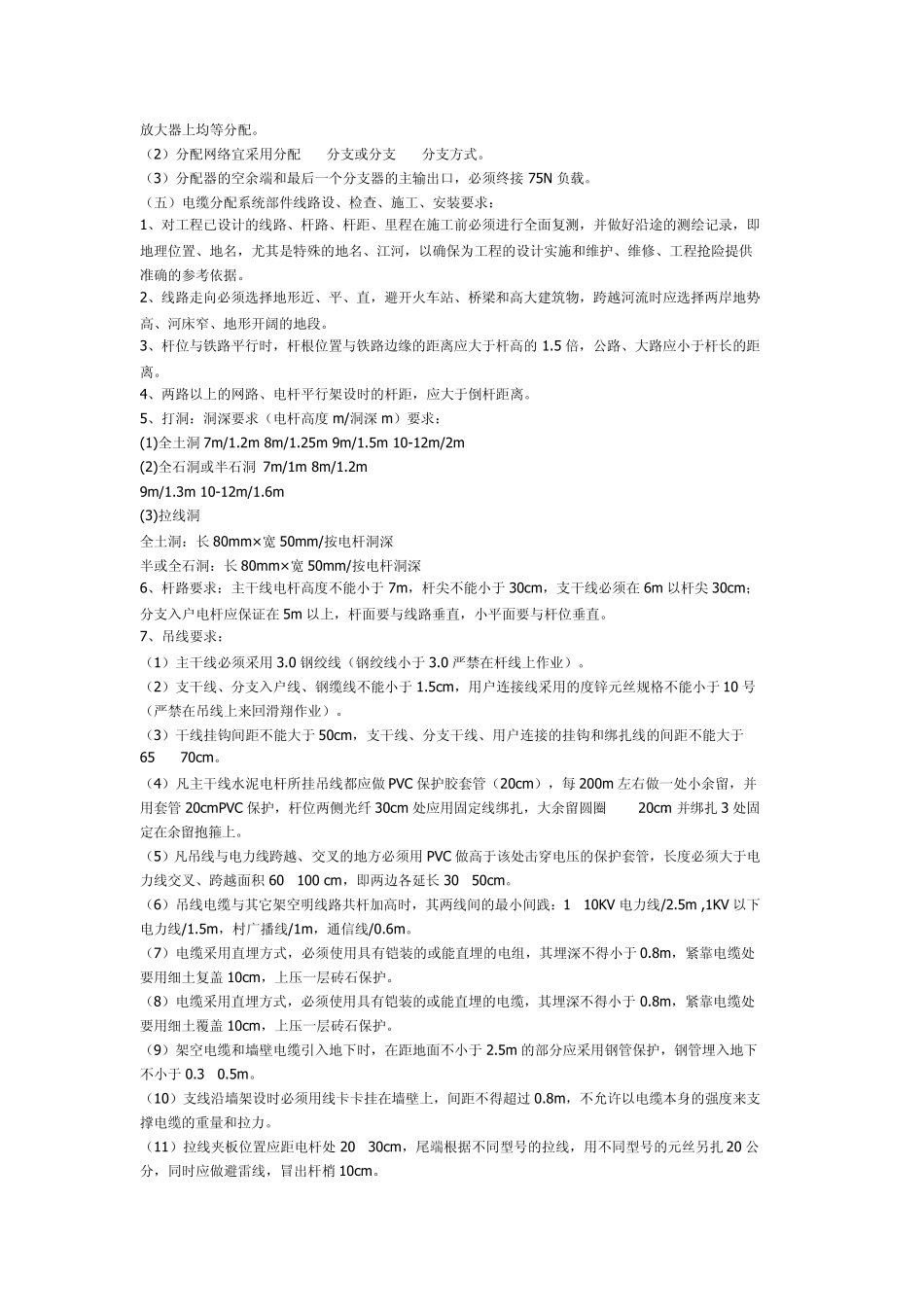 广电施工标准_第3页