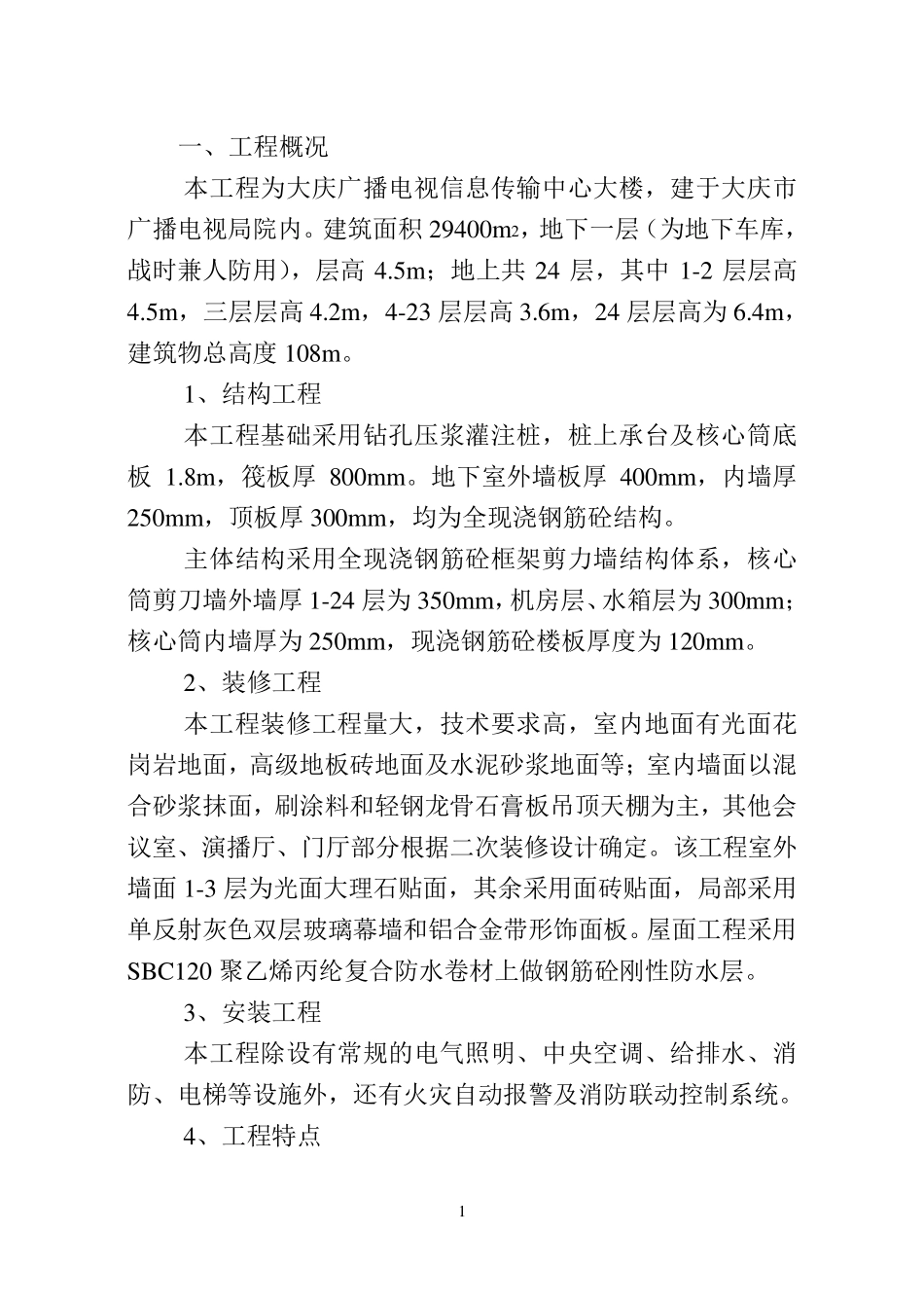 广电施工组织设计_第1页