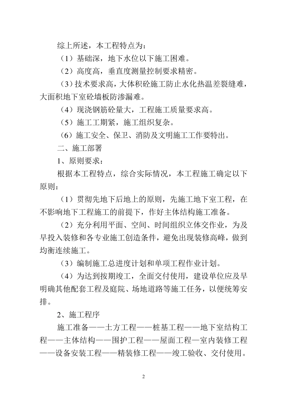 广电施工组织设计_第2页