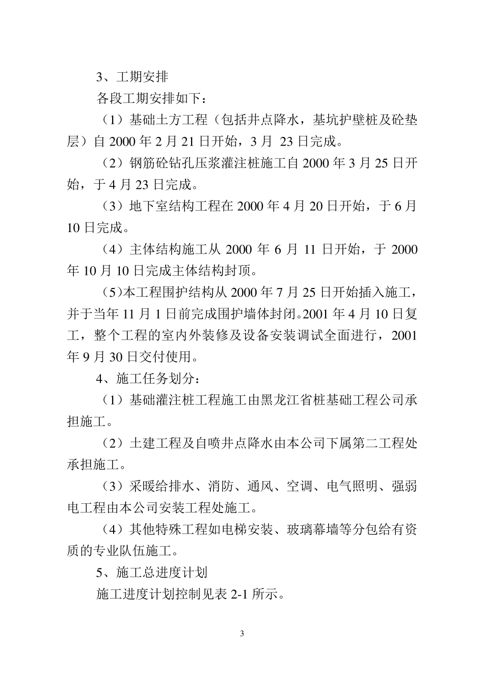 广电施工组织设计_第3页