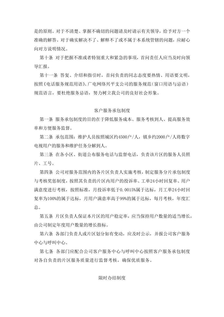 广电网络客户服务制度_第2页