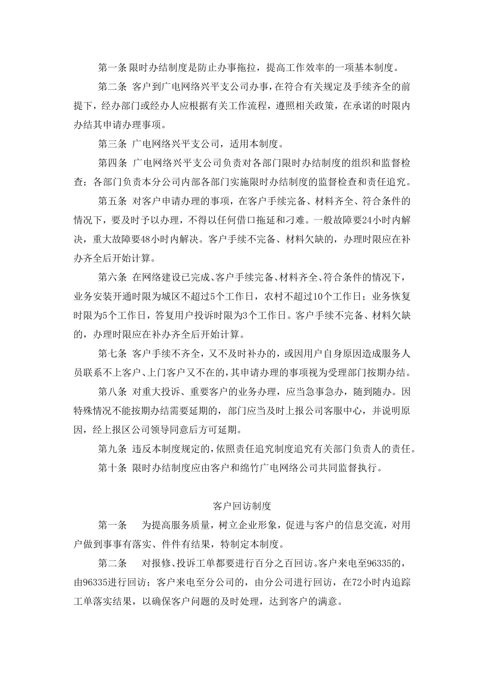 广电网络客户服务制度_第3页