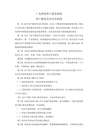 广电网络客户服务制度