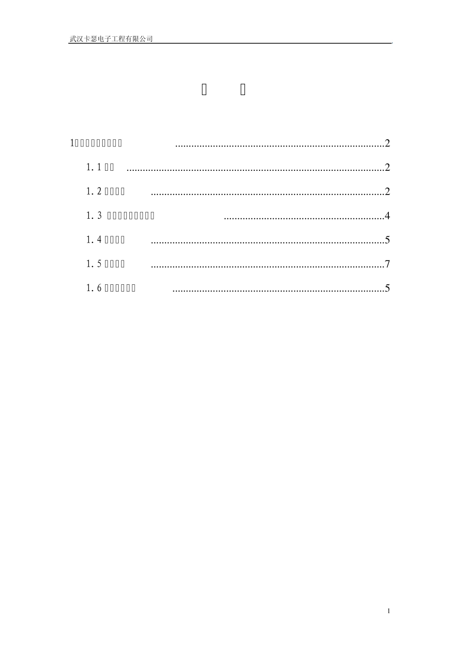 广电视频监控方案_第1页