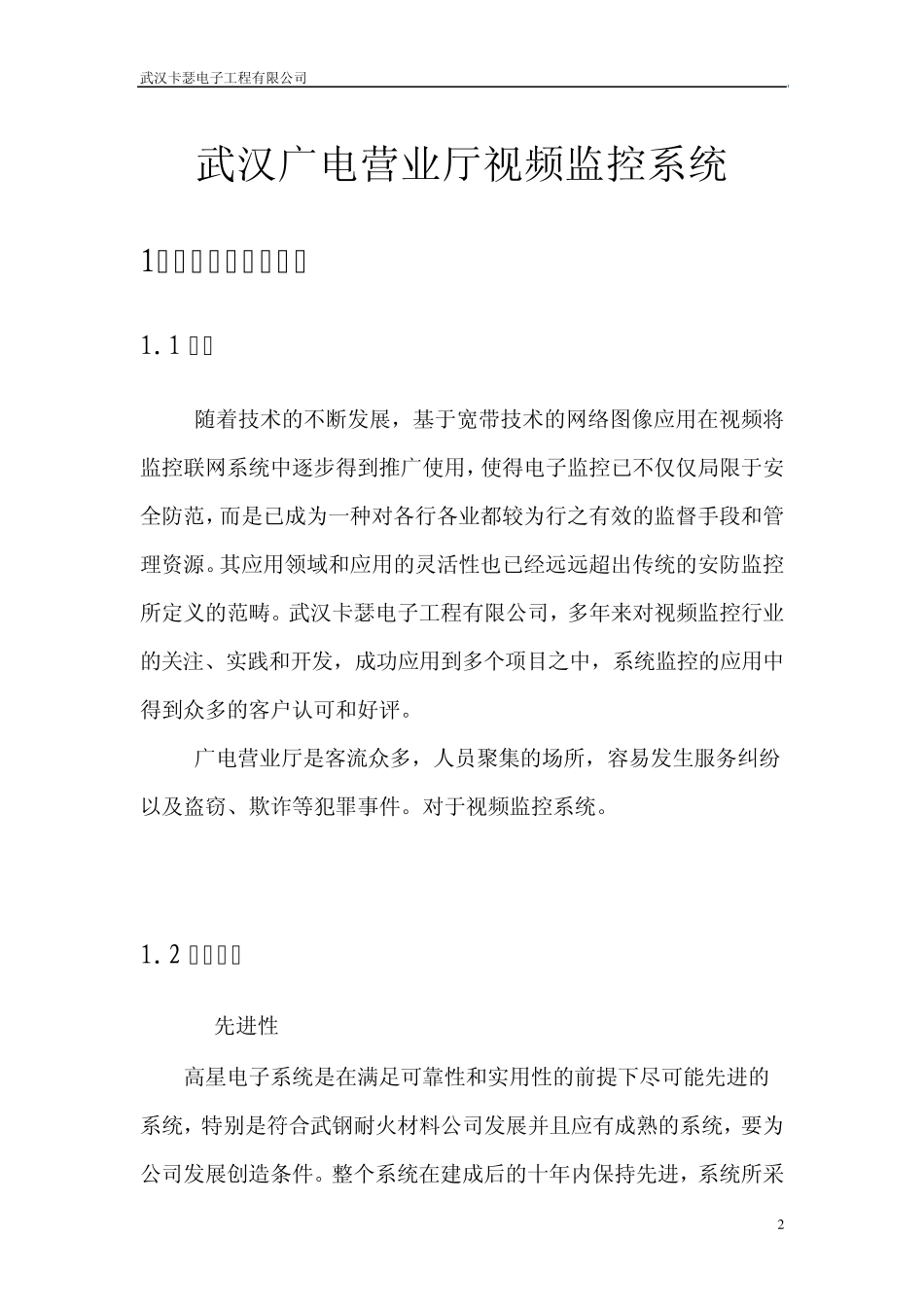 广电视频监控方案_第2页