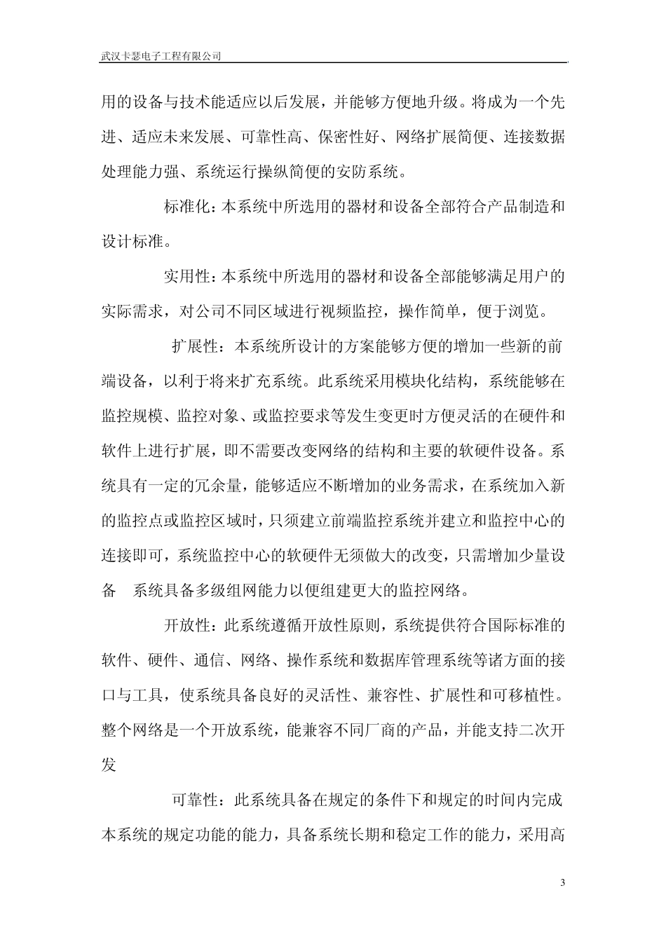 广电视频监控方案_第3页