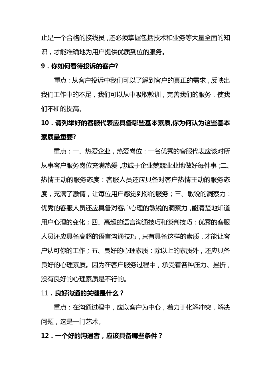 广电面试题目_第2页