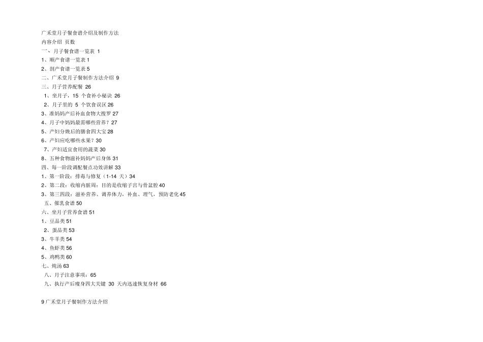 广禾堂月子餐菜谱_第1页