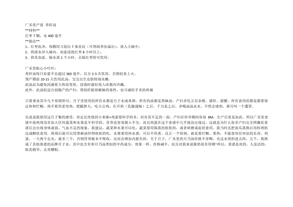 广禾堂月子餐菜谱_第2页