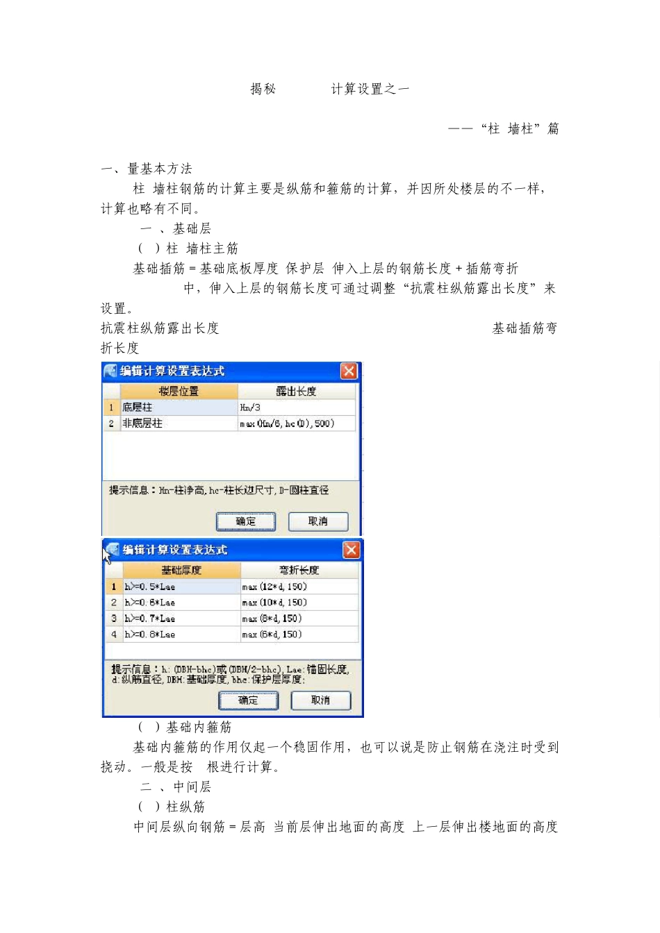 广联达(柱墙的计算设置)_第1页