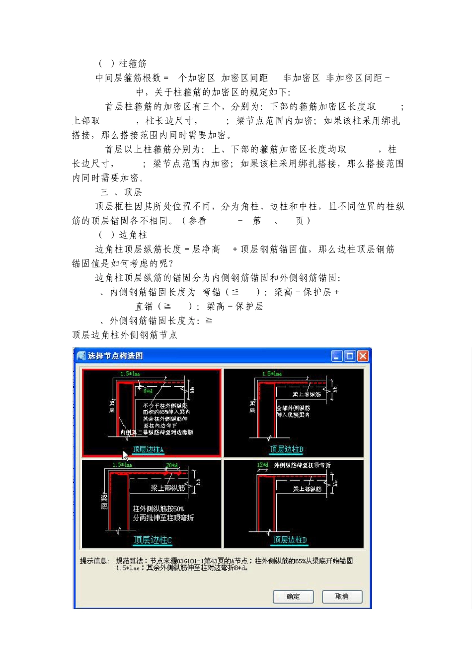 广联达(柱墙的计算设置)_第2页