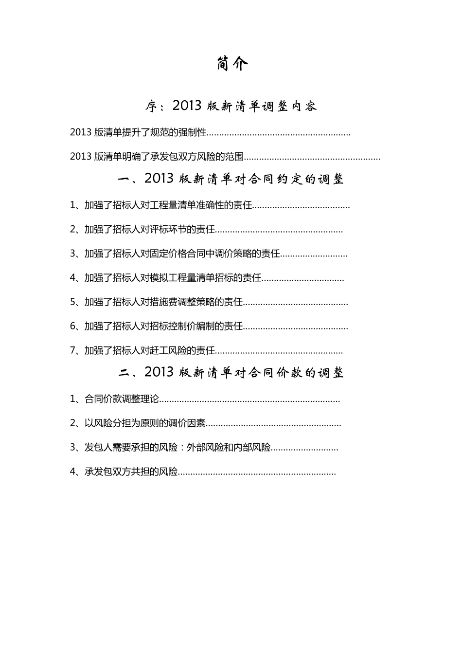 广联达2013清单规范小册子_第2页