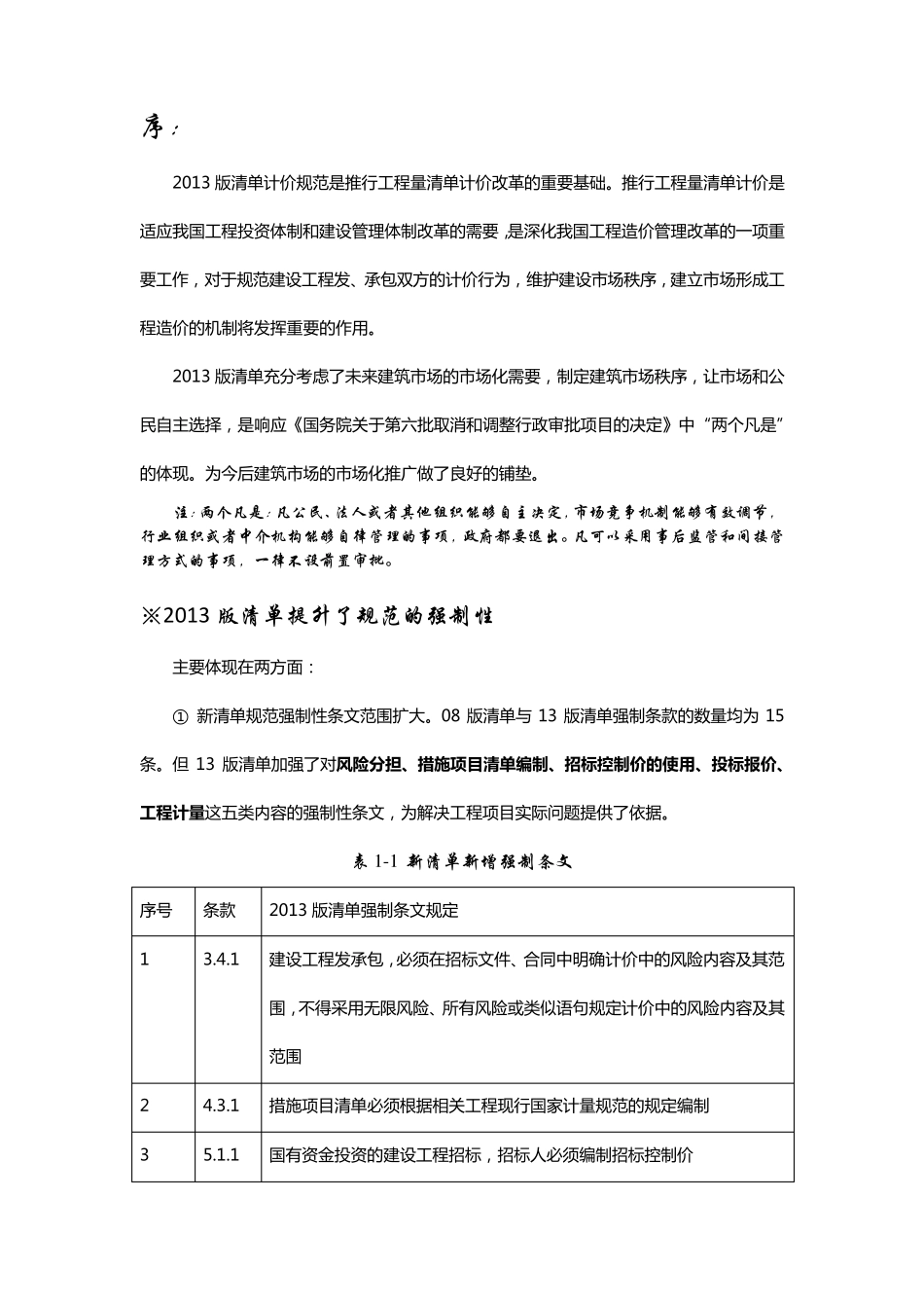 广联达2013清单规范小册子_第3页