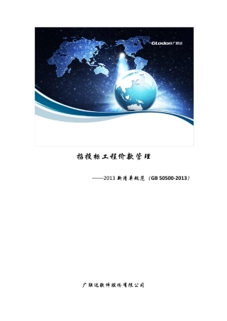 广联达2013清单规范小册子
