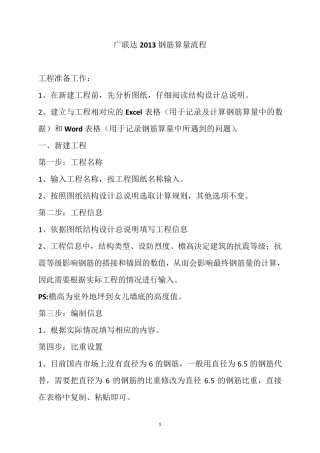 广联达2013钢筋算量教程