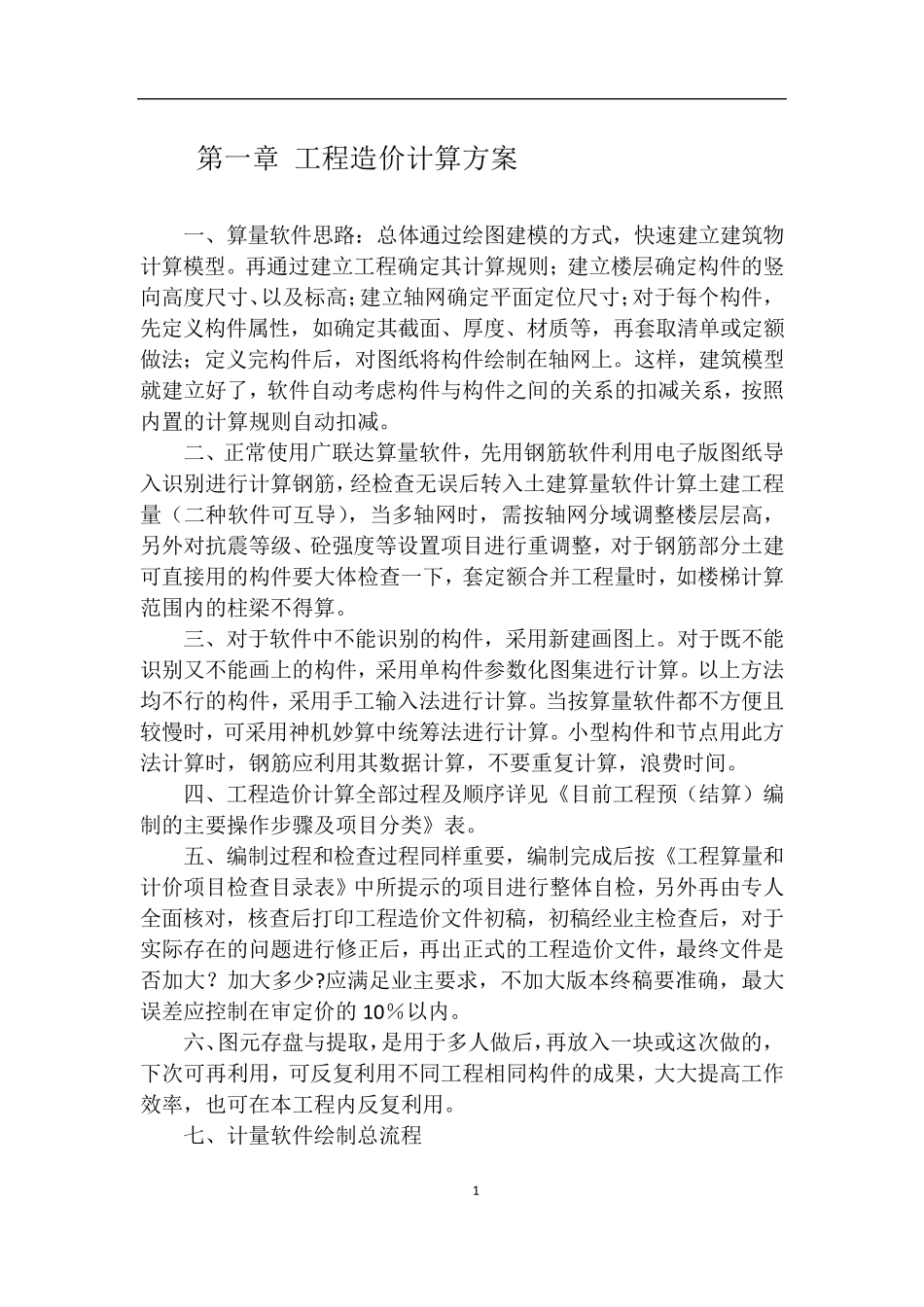 广联达2013算量软件操作步骤详解_第1页