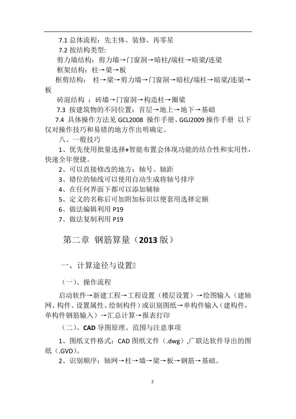 广联达2013算量软件操作步骤详解_第2页