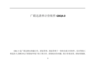 广联达4.0入门实用计价教程