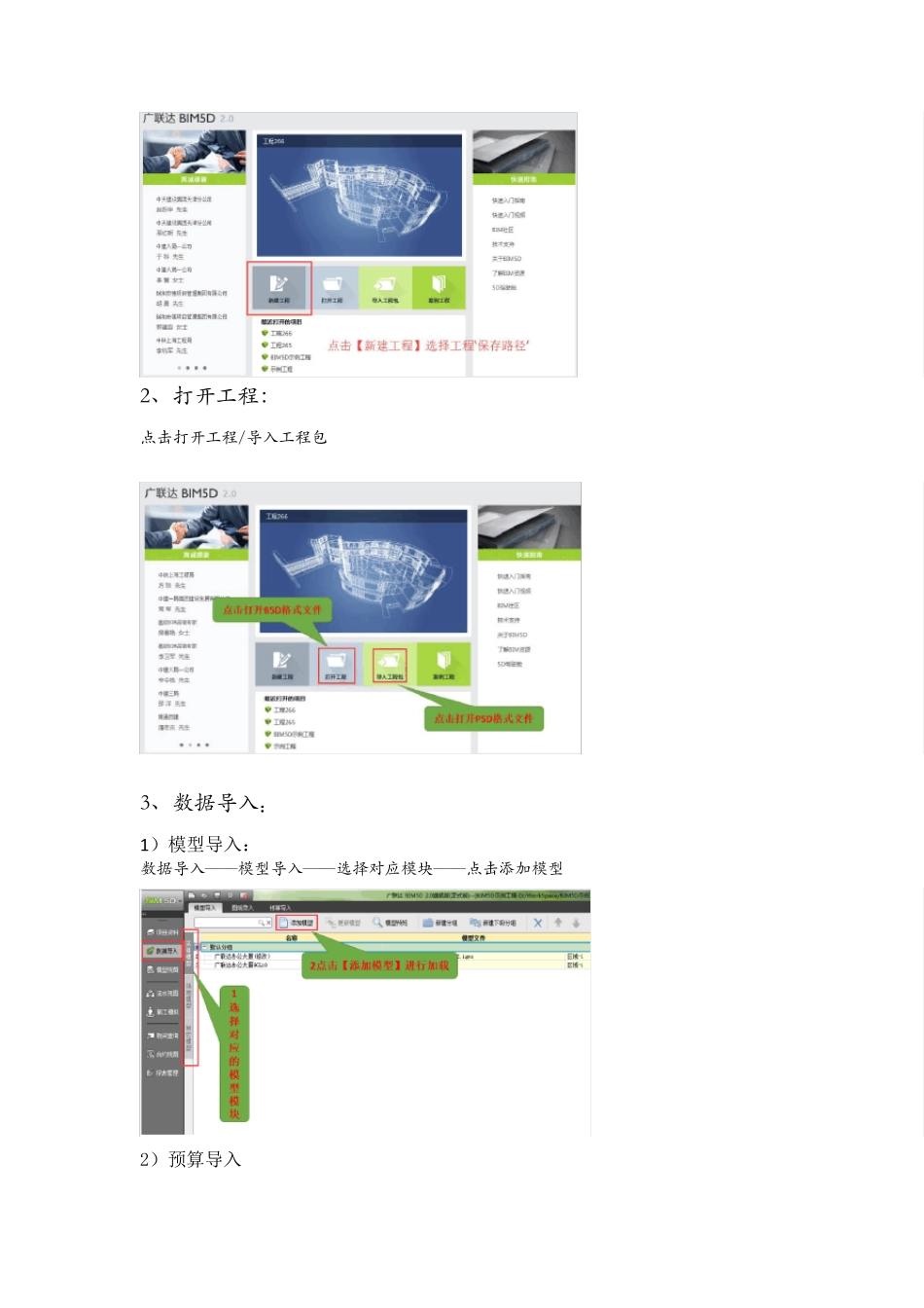 广联达BIM5D上手指南_第2页
