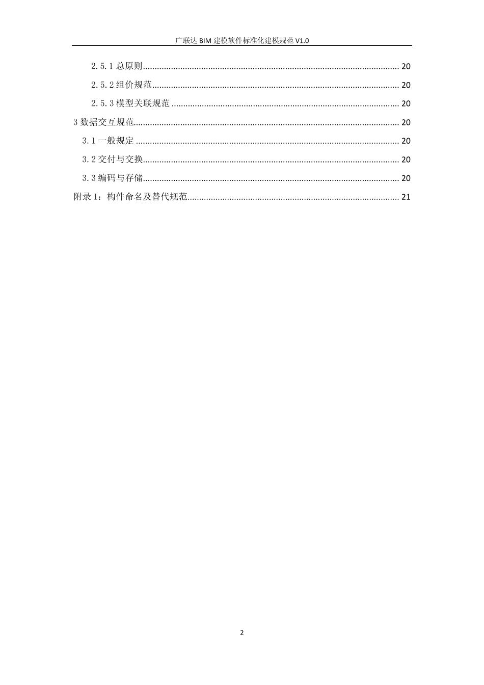 广联达BIM建模软件标准化建模规范V1.0_第3页