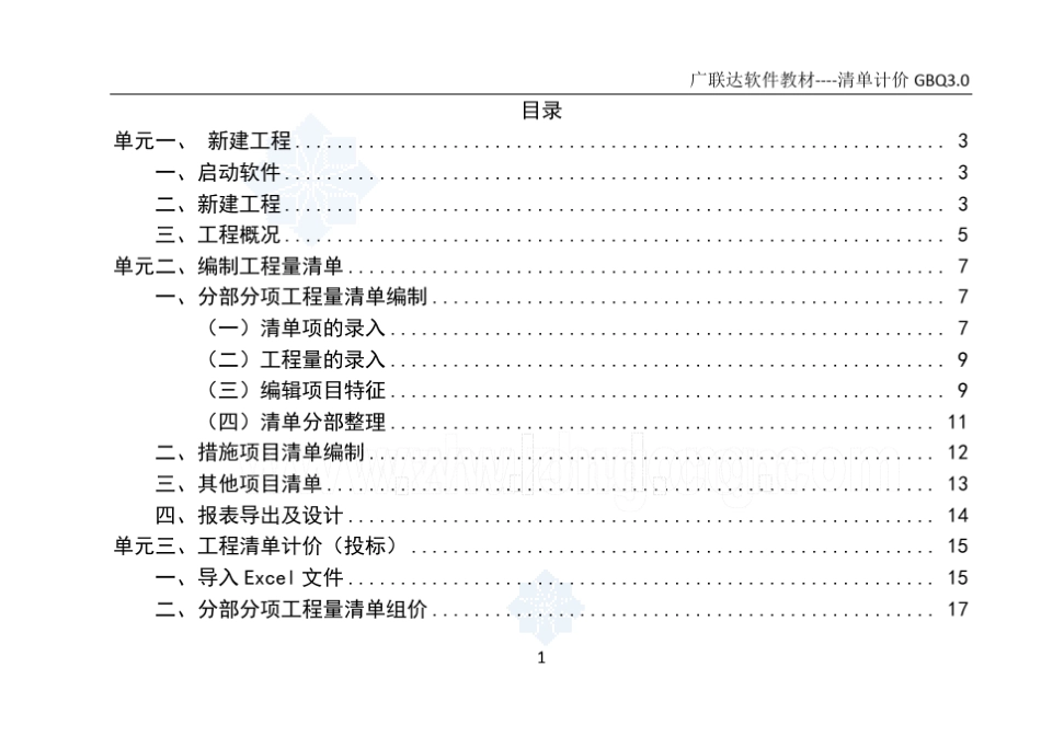 广联达GBQ3.0教程_第2页