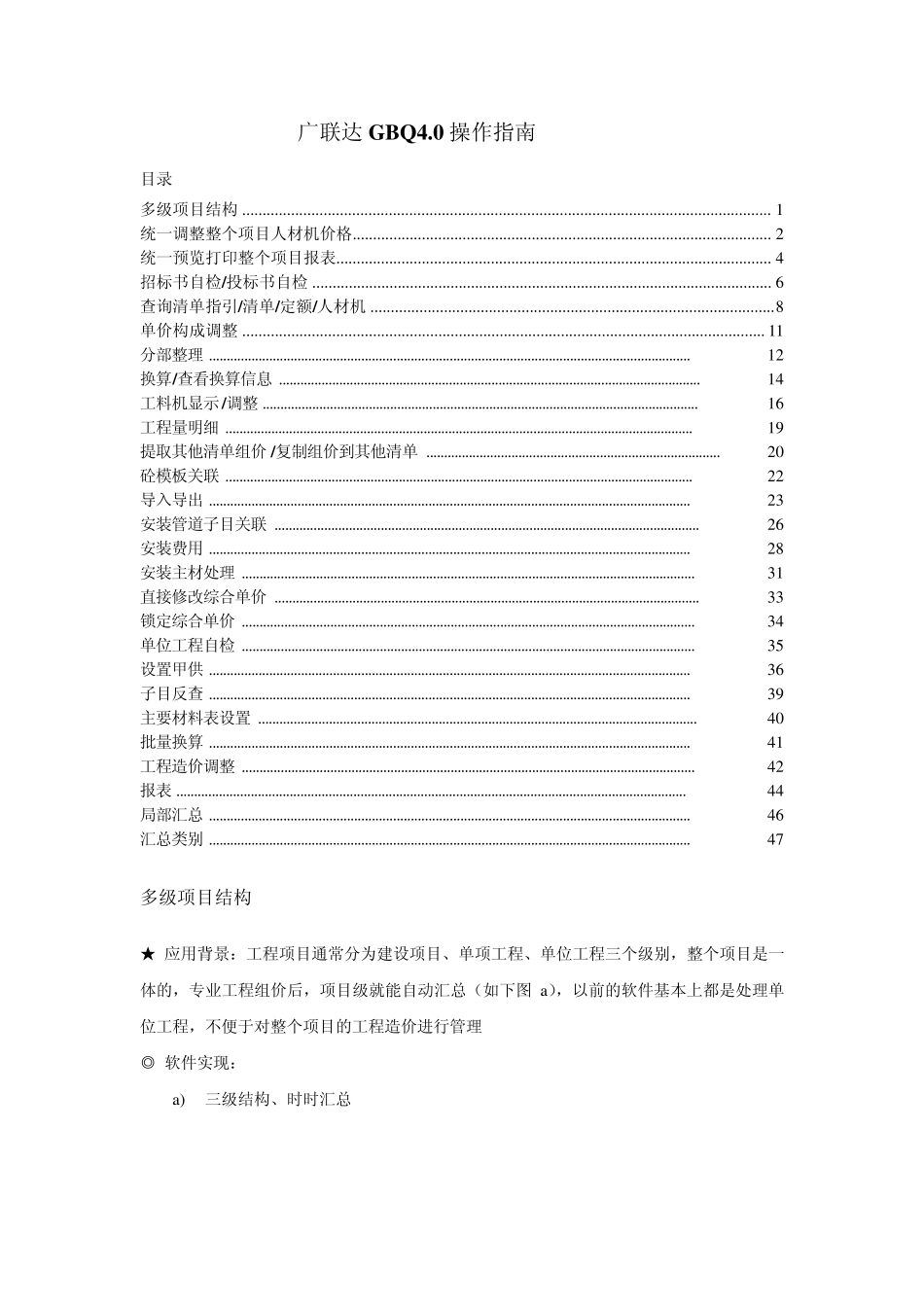 广联达GBQ4.0操作指南重点功能介绍_第1页