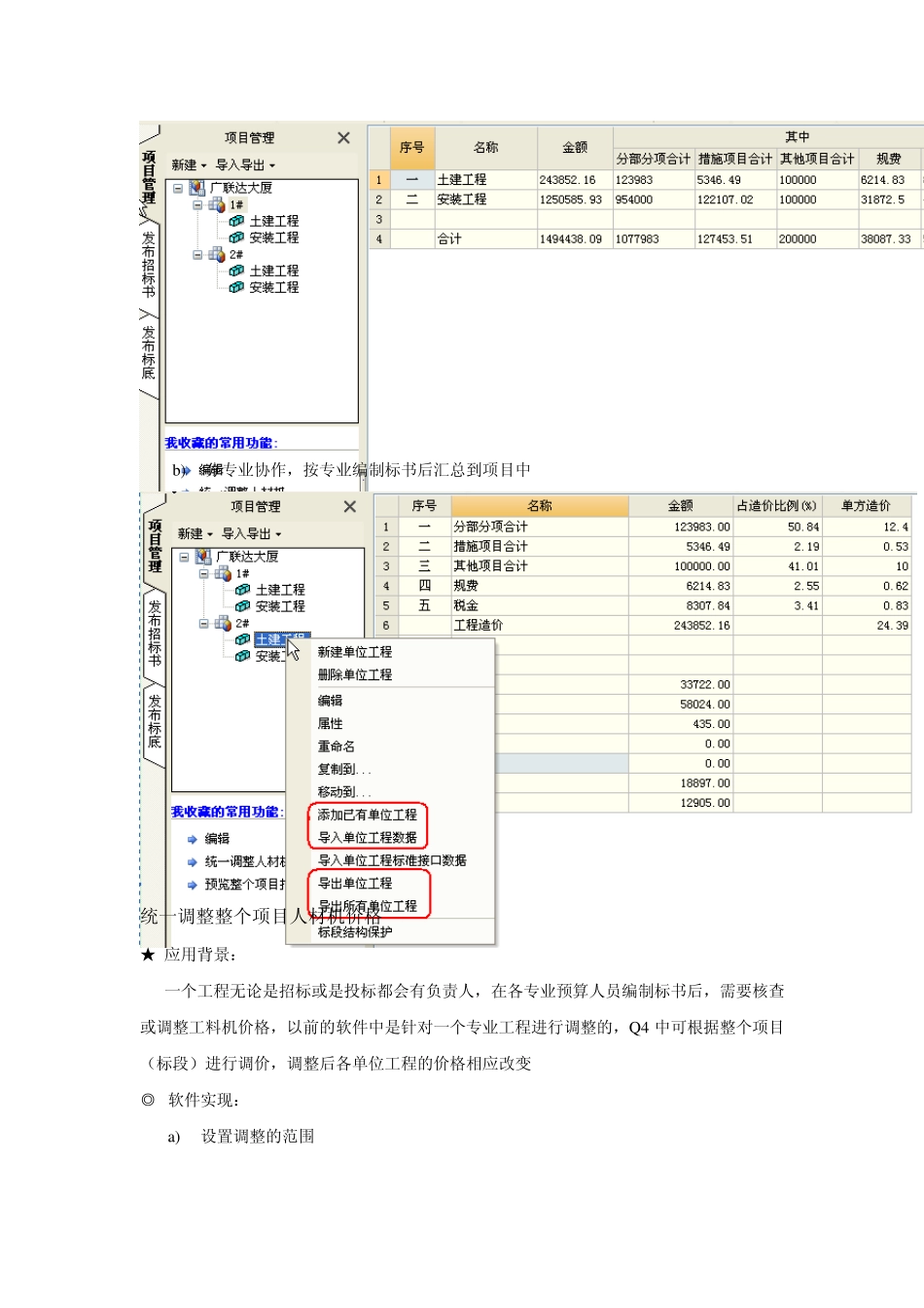 广联达GBQ4.0操作指南重点功能介绍_第2页