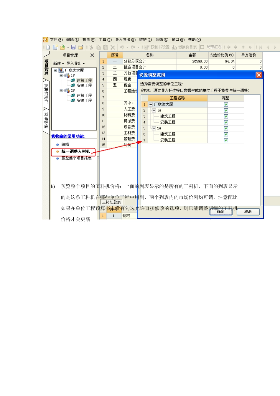 广联达GBQ4.0操作指南重点功能介绍_第3页