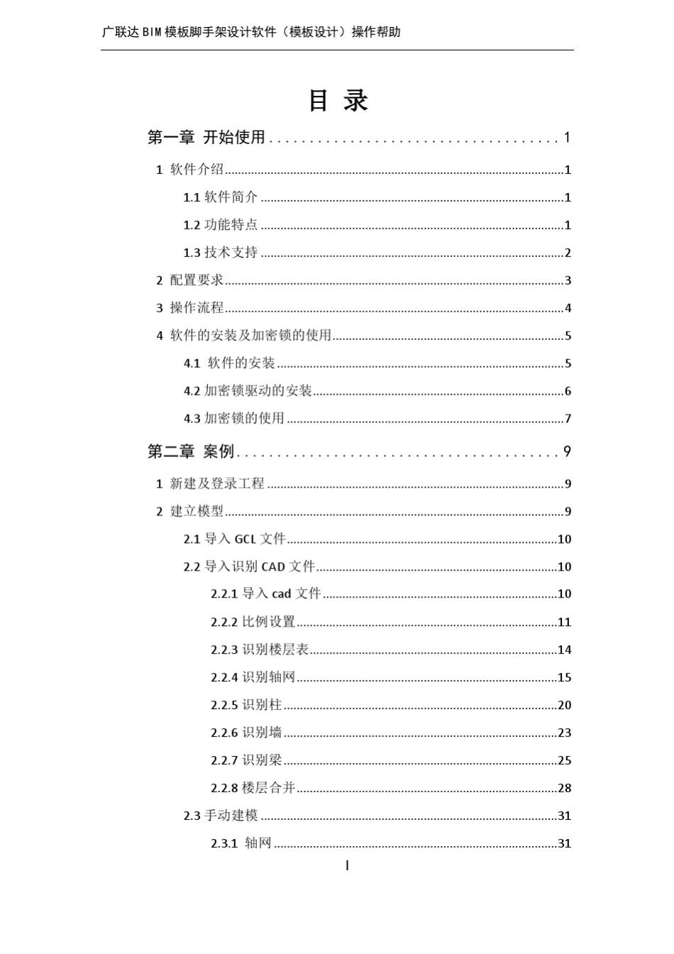 广联达BIM模板脚手架设计软件(模板设计)操作帮助_第2页