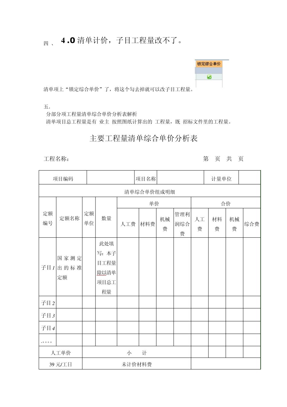 广联达GBQ经验_第2页