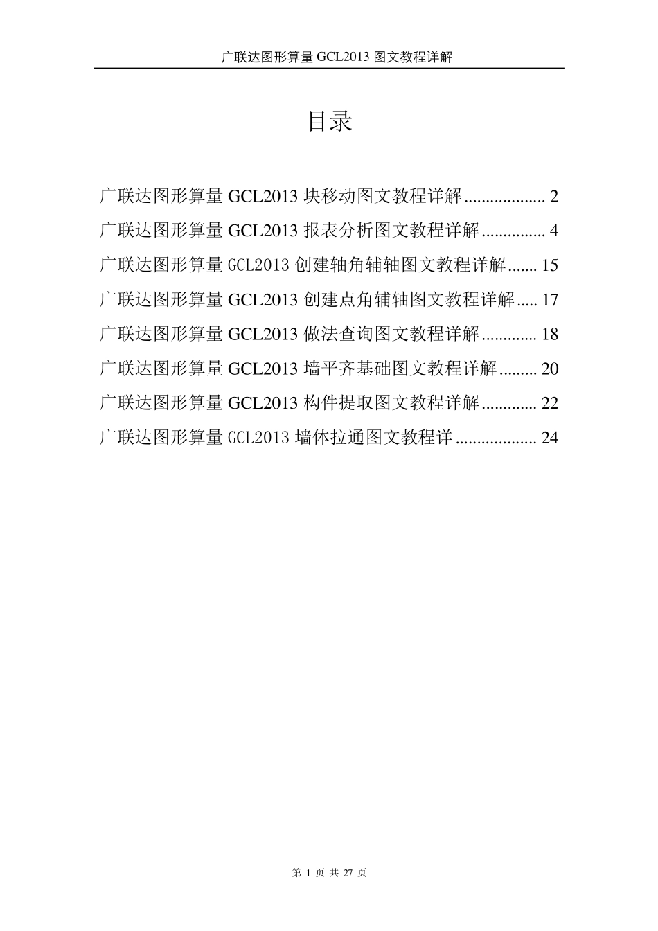 广联达GCL2013图形算量图文教程免费_第2页