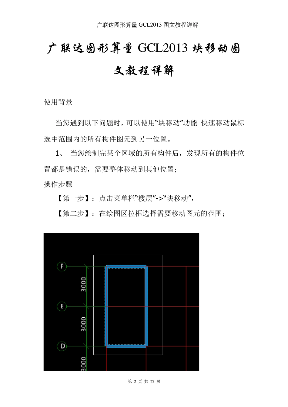 广联达GCL2013图形算量图文教程免费_第3页