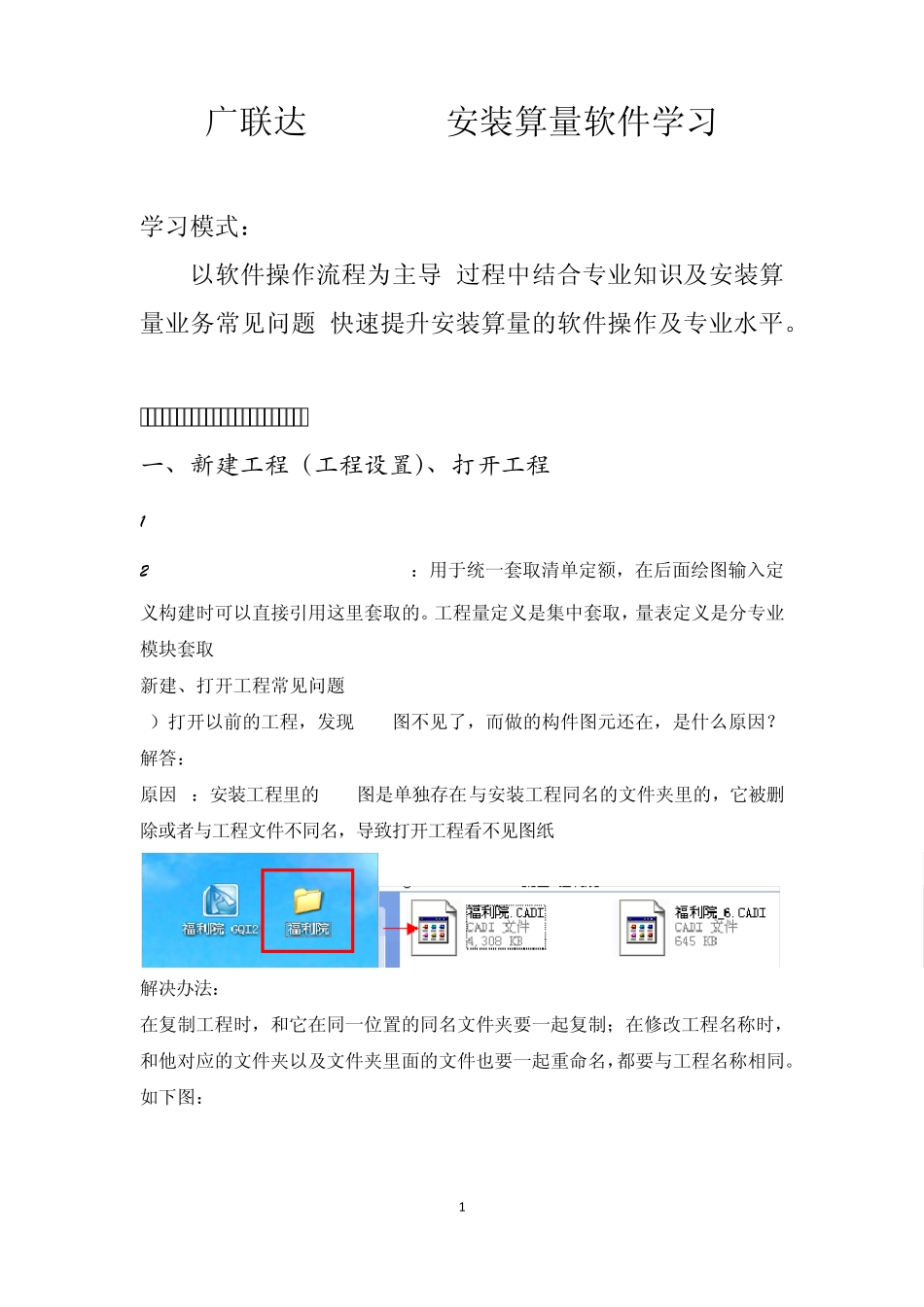 广联达GQI2011安装算量软件操作流程_第1页