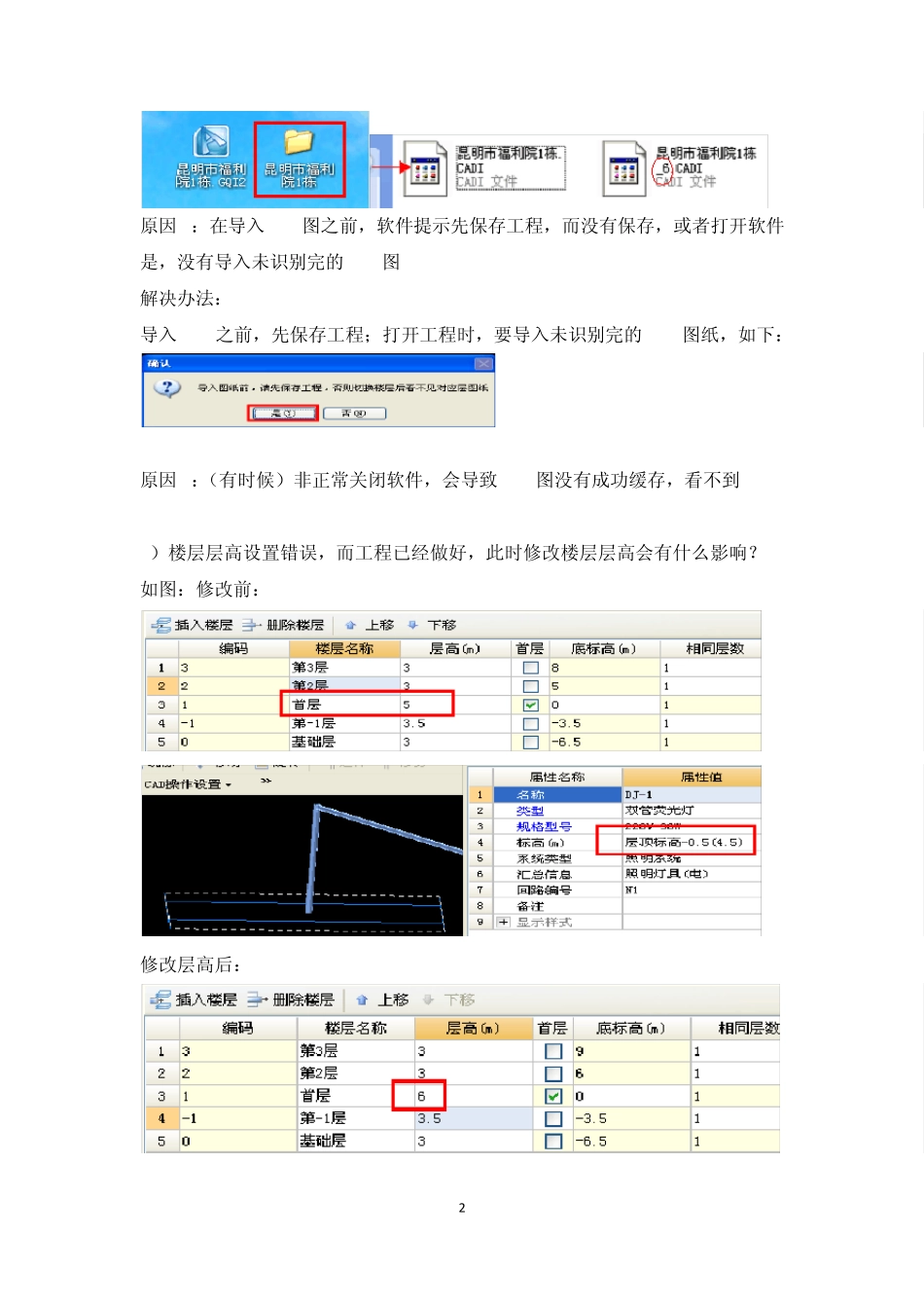 广联达GQI2011安装算量软件操作流程_第2页