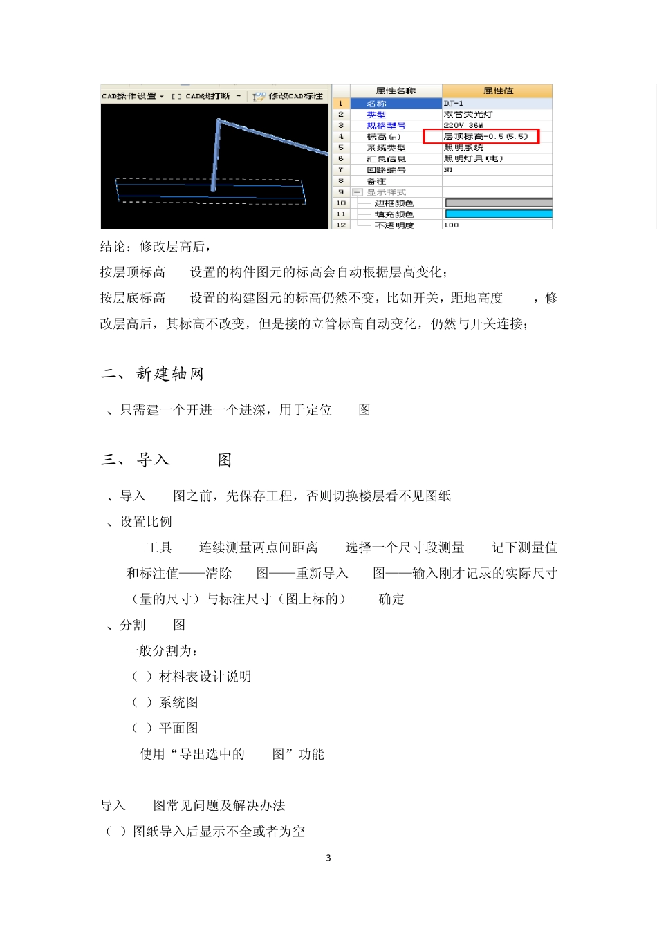 广联达GQI2011安装算量软件操作流程_第3页