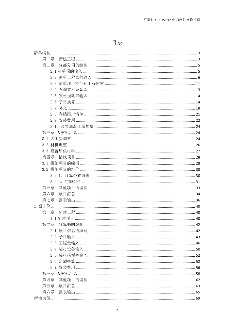 广联达GDLV2012电力软件用户使用操作指南_第2页