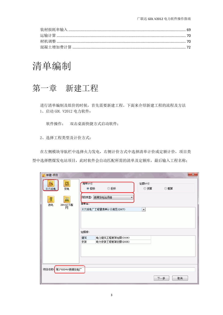 广联达GDLV2012电力软件用户使用操作指南_第3页