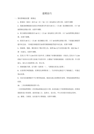 广联达GTJ2021建模技巧汇总